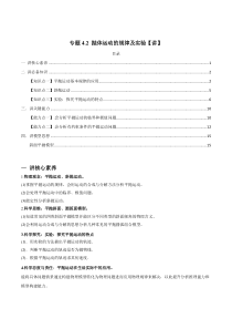 (新高考)高考物理一轮复习专题4.2《抛体运动的规律及实验》讲义（解析版）