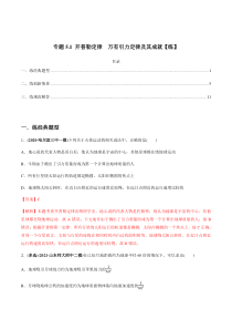 (新高考)高考物理一轮复习专题5.1《开普勒定律　万有引力定律及其成就》练习（解析版）