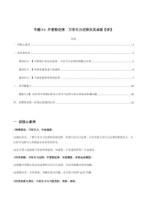 (新高考)高考物理一轮复习专题5.1《开普勒定律　万有引力定律及其成就》讲义（解析版）