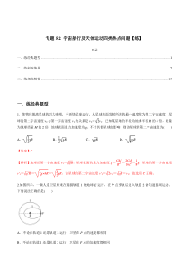 (新高考)高考物理一轮复习专题5.2《宇宙航行及天体运动四类热点问题》练习（解析版）