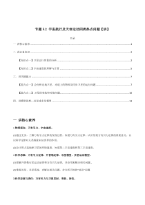 (新高考)高考物理一轮复习专题5.2《宇宙航行及天体运动四类热点问题》讲义（解析版）
