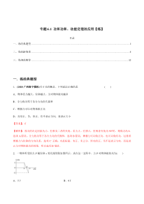(新高考)高考物理一轮复习专题6.1《功和功率、动能定理的应用》练习（解析版）
