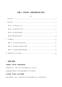 (新高考)高考物理一轮复习专题6.1《功和功率、动能定理的应用》讲义（解析版）