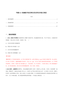 (新高考)高考物理一轮复习专题6.2《机械能守恒定律及其应用及实验》练习（解析版）