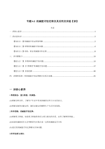 (新高考)高考物理一轮复习专题6.2《机械能守恒定律及其应用及实验》讲义（解析版）