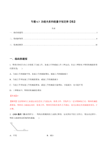 (新高考)高考物理一轮复习专题6.3《功能关系和能量守恒定律》练习（解析版）