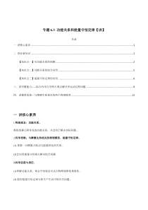 (新高考)高考物理一轮复习专题6.3《功能关系和能量守恒定律》讲义（解析版）