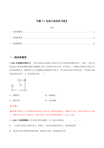 (新高考)高考物理一轮复习专题7.1《电场力的性质》练习（解析版）