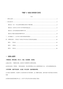 (新高考)高考物理一轮复习专题7.1《电场力的性质》讲义（解析版）