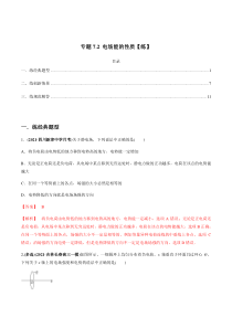 (新高考)高考物理一轮复习专题7.2《电场能的性质》练习（解析版）