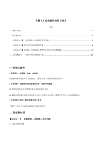 (新高考)高考物理一轮复习专题7.2《电场能的性质》讲义（解析版）