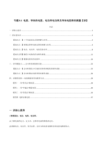 (新高考)高考物理一轮复习专题8.1《电流、导体的电阻、电功和电功率及导体电阻率的测量》讲义（解析版）