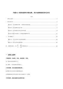 (新高考)高考物理一轮复习专题8.2《串联电路和并联电路、闭合电路欧姆定律》讲义（解析版）