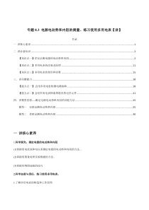 (新高考)高考物理一轮复习专题8.3《电源电动势和内阻的测量、练习使用多用电表》讲义（解析版）