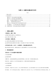 (新高考)高考物理一轮复习专题9.1《动量和动量定理》讲义（解析版）
