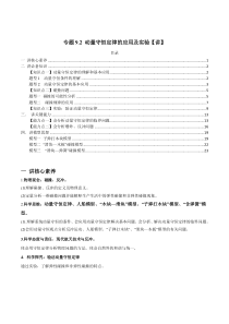 (新高考)高考物理一轮复习专题9.2《动量守恒定律的应用及实验》讲义（解析版）
