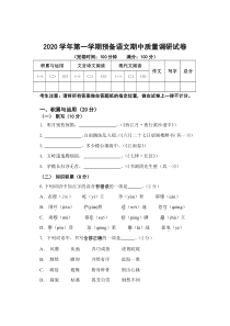 上海市第二工业大学附属龚路中学2020-2021六年级语文上册期中试卷+答案