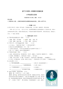 上海市廊下六年级语文上册期中试卷+答案