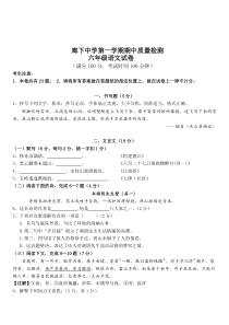 上海市廊下六年级语文上册期中试题