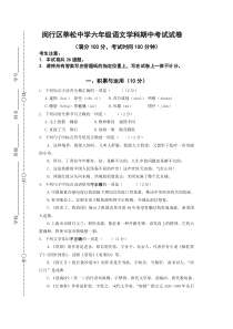 上海市闵行区莘松六年级语文上册期中试卷+答案