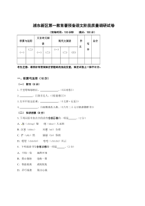 上海市浦东新区第一教育署六年级语文上册期中试卷+答案