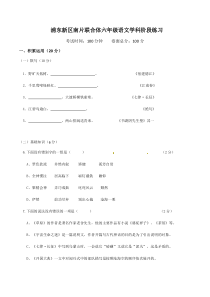 上海市浦东新区南片联合体六年级语文上册期中试卷+答案