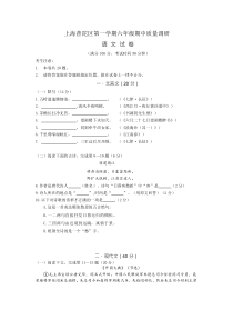 上海市普陀区六年级语文上册期中质量调研试卷+答案