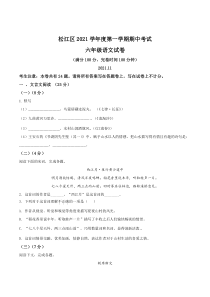 上海市松江区2021-2022六年级语文上册期中试卷+答案