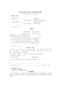 上海市文达学校六年级语文上册期中测试卷+答案
