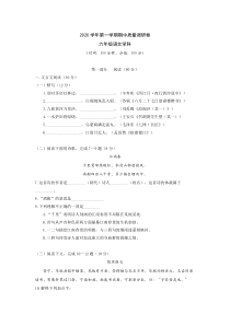 上海市杨浦区2020-2021六年级语文上册期中试卷+答案