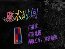 教科版小学六年级科学上册《电磁铁》课件