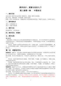 《中国担当》教学设计1-统编版九年级下册道德与法治
