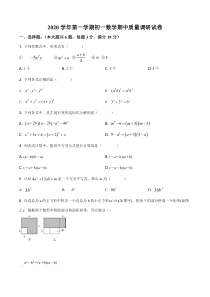 上海市第二工业大学附属龚路2020-2021七年级初一上学期数学期中试卷+答案