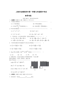上海市宝教院附中七年级初一上学期数学期中试卷（及答案）