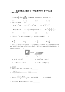 上海市复旦二附中七年级初一上学期数学期中试卷（及答案）