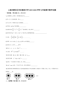 上海市静安区华东模范中学七年级初一上学期数学期中试卷+答案