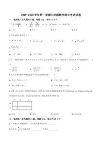 上海市闵行区七宝二中七年级初一上学期数学期中试卷+答案