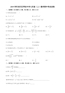 上海市闵行区莘松七年级初一上学期数学期中试卷+答案