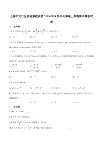 上海市闵行区实验学校西校七年级初一上学期数学期中试卷+答案
