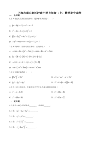 上海市浦东新区泾南中学七年级初一上学期数学期中试卷+答案