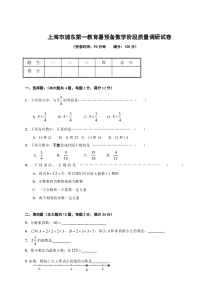 上海市浦东第一教育署六年级上学期数学期中试卷（及答案）