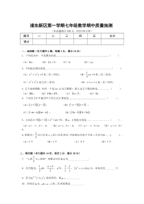 上海市浦东新区七年级初一上学期数学期中试卷（含答案）