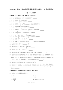 上海市普陀区梅陇2021-2022七年级初一上学期10月数学月考试卷+答案