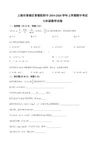上海市青浦区青浦区教师进修学院附中七年级初一上学期数学期中试卷+答案
