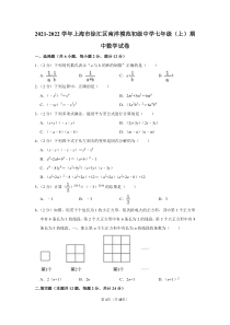 上海市徐汇区南洋模范2021-2022七年级初一上学期数学期中试卷+答案