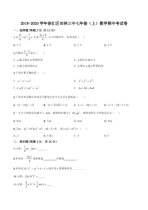 上海市徐汇区田林3中七年级初一上学期数学期中试卷+答案