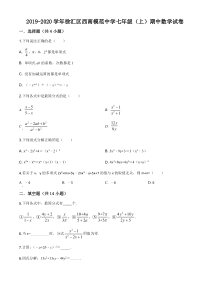 上海市徐汇区西南模范七年级初一上学期数学期中试卷+答案