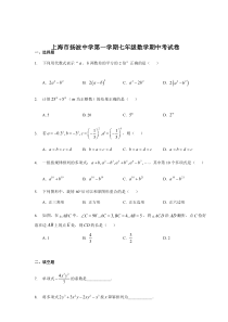 上海市杨波中学七年级初一上学期数学期中试卷含答案