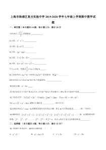 上海市杨浦区复旦实验七年级初一上学期数学期中试卷+答案