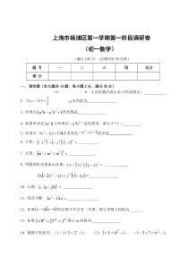 上海市杨浦区七年级初一上学期数学期中试卷+答案